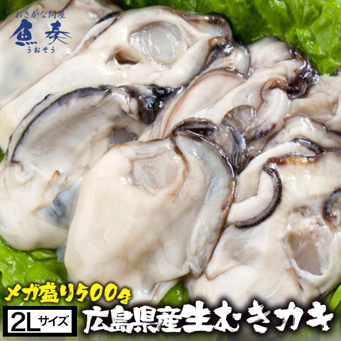 牡蠣 かき カキ 広島 剥き牡蠣 500g 特大 大粒 2Lサイズ （解凍後約425g/約15個前後) 鍋 歳末 お歳暮 年末グルメ 贈答 迎春 | おさかな問屋 魚奏 | 16
