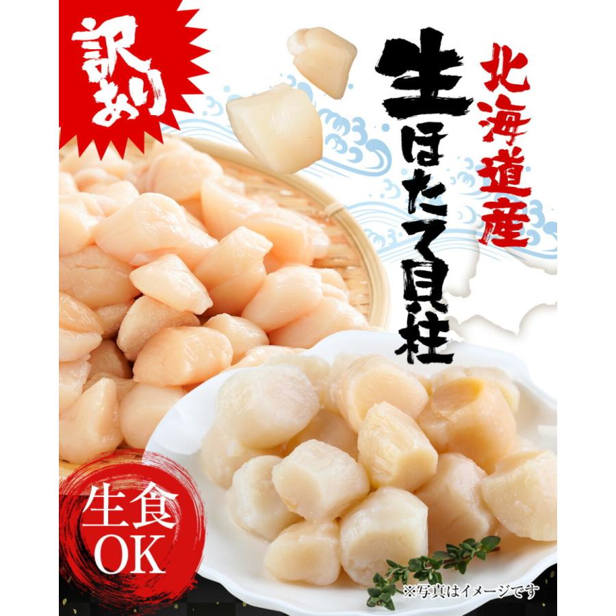 おさかな問屋 魚奏 訳あり 生ほたて貝柱 1kg 無選別サイズ 割れ 欠け