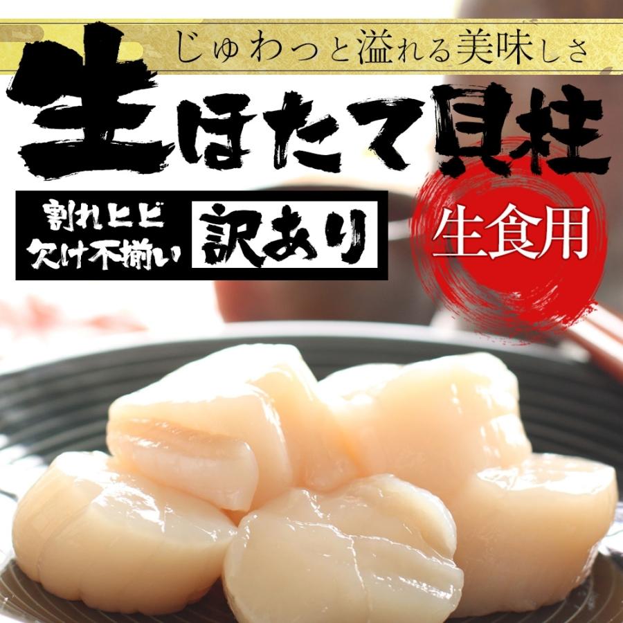 訳あり 生ほたて貝柱 大玉 1kg ホタテ 帆立 生食用 刺身用 お歳暮 ギフト 海鮮グルメ 北海道 歳末 お歳暮 年末グルメ 贈答 迎春 | おさかな問屋 魚奏 | 01