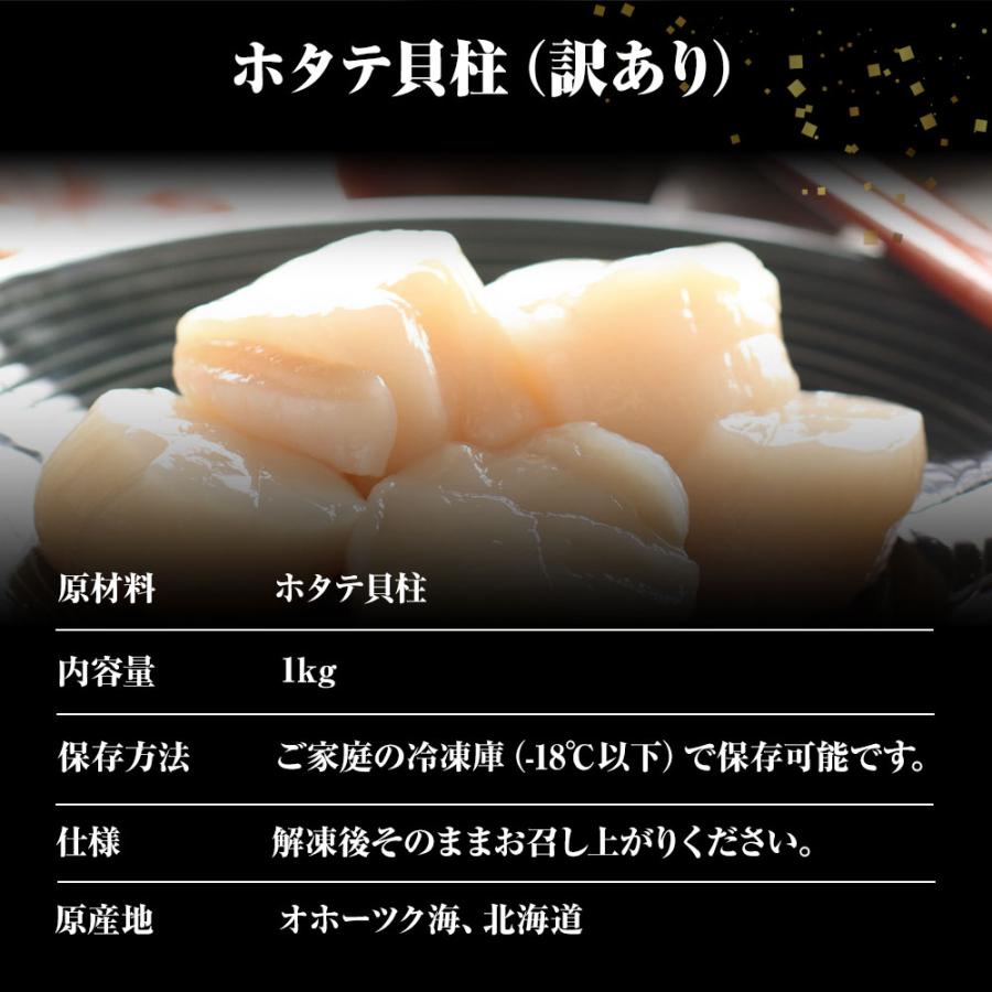訳あり 生ほたて貝柱 1kg ホタテ 帆立 生食用 刺身用 お歳暮 ギフト 海鮮グルメ 北海道 母の日 父の日 敬老 中元 ギフト | おさかな問屋 魚奏 | 10