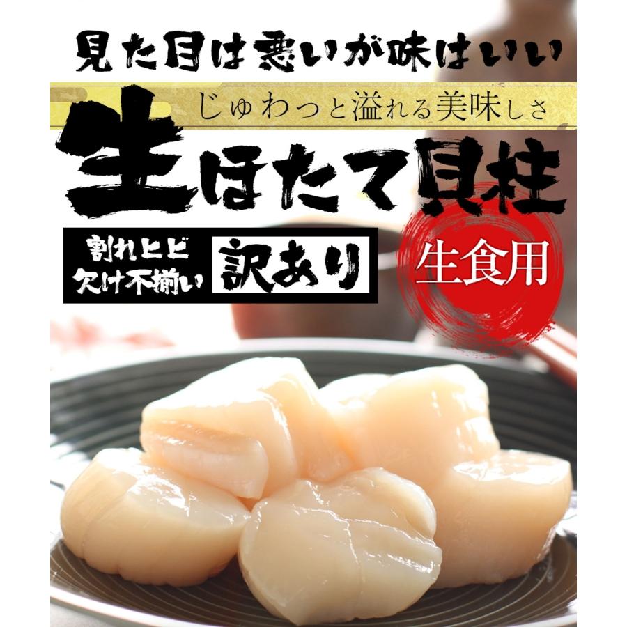 訳あり 生ほたて貝柱 大玉 1kg ホタテ 帆立 生食用 刺身用 お歳暮 ギフト 海鮮グルメ 北海道 歳末 お歳暮 年末グルメ 贈答 迎春 | おさかな問屋 魚奏 | 12