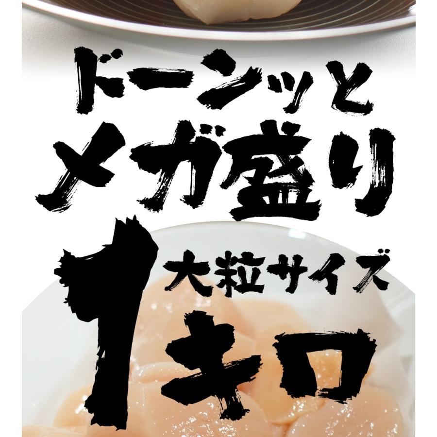 訳あり 生ほたて貝柱 大玉 1kg ホタテ 帆立 生食用 刺身用 お歳暮 ギフト 海鮮グルメ 北海道 歳末 お歳暮 年末グルメ 贈答 迎春 | おさかな問屋 魚奏 | 02