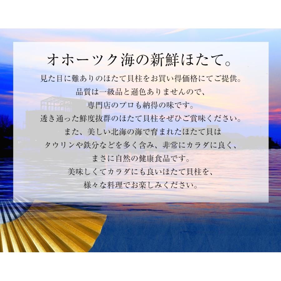 訳あり 生ほたて貝柱 大玉 1kg ホタテ 帆立 生食用 刺身用 お歳暮 ギフト 海鮮グルメ 北海道 歳末 お歳暮 年末グルメ 贈答 迎春 | おさかな問屋 魚奏 | 05