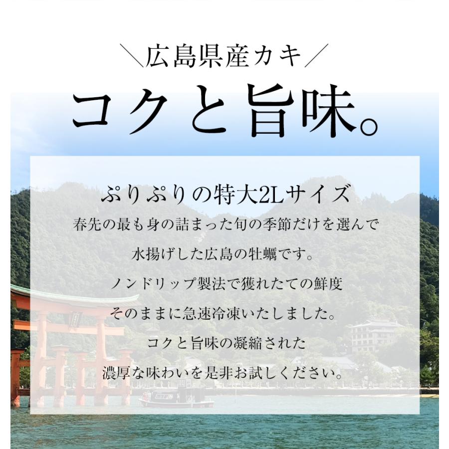 牡蠣 かき カキ 広島 剥き牡蠣 2kg 特大 大粒 2Lサイズ （解凍後約850g/約60個前後) 鍋 歳末 お歳暮 年末グルメ 贈答 迎春 | おさかな問屋 魚奏 | 03
