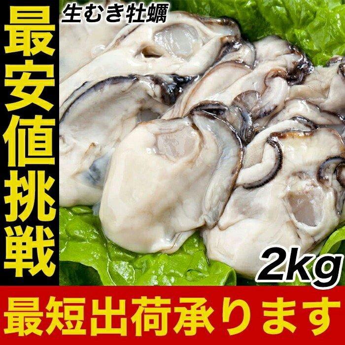 広島産 剥き牡蠣 2kg 大粒 Lサイズ  （解凍後約1.7kg/80個前後) かき カキ 在宅 中元 お歳暮 ギフト｜uosou｜02