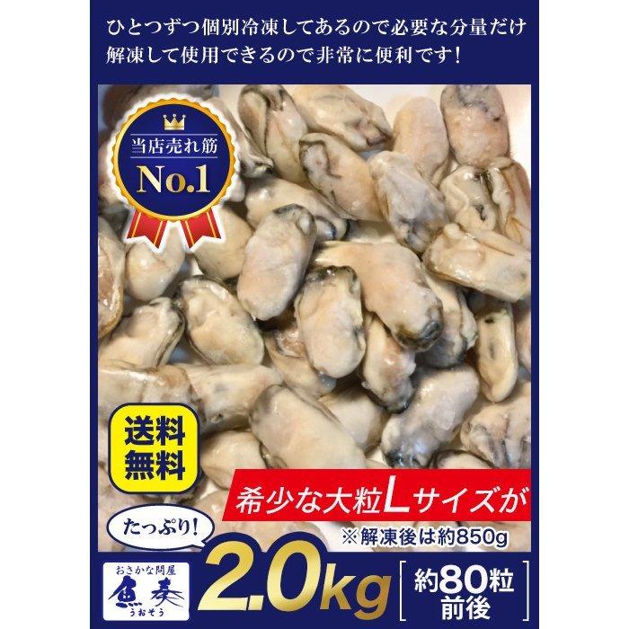 広島産 剥き牡蠣 2kg 大粒 Lサイズ  （解凍後約1.7kg/80個前後) かき カキ 在宅 中元 お歳暮 ギフト｜uosou｜03