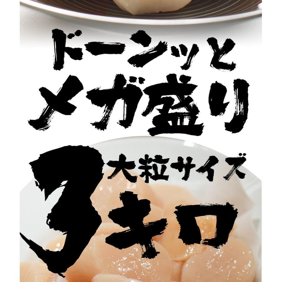 訳あり 生ほたて貝柱 3kg 大玉 ほたて ホタテ 帆立 生食用 刺身用 在宅応援 お歳暮 ギフト 海鮮グルメ 北海 母の日 父の日 敬老 :10018:おさかな問屋 魚奏 - 通販 - Yahoo!ショッピング 訳あり 生ほたて貝柱 3kg 大玉 ほたて ホタテ 帆立 生食用 刺身用 在宅応援 お歳暮 ギフト 海鮮グルメ 北海 母の日 父の日 敬老 :10018:おさかな問屋 魚奏 - 通販 - Yahoo!ショッピング
