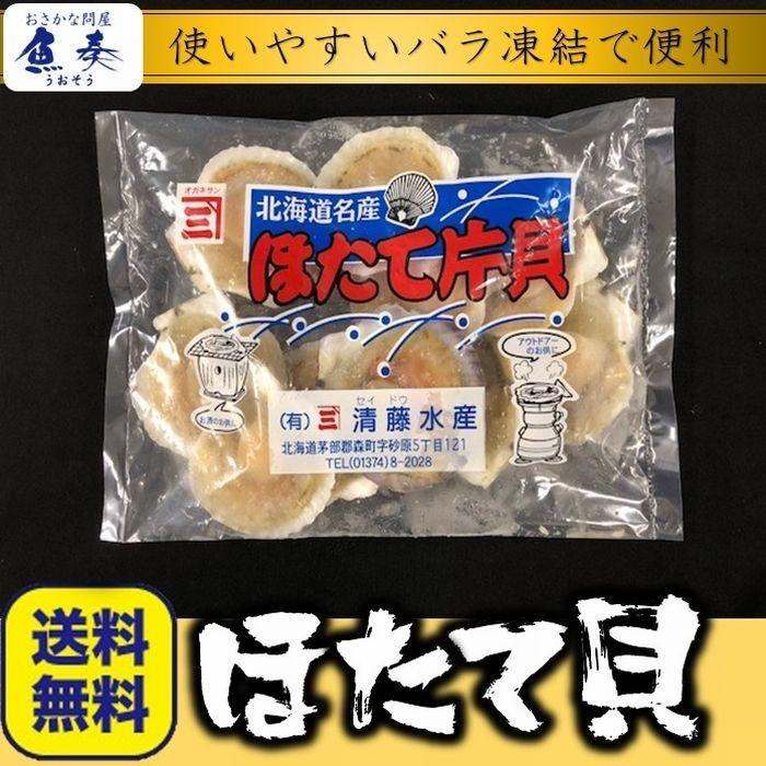 貝付ほたて 10枚 冷凍 北海 ホタテ 帆立 片貝 BBQ 殻つき バター焼き 炉端焼き　 歳末 お歳暮 年末グルメ 贈答 迎春 | おさかな問屋 魚奏 | 01