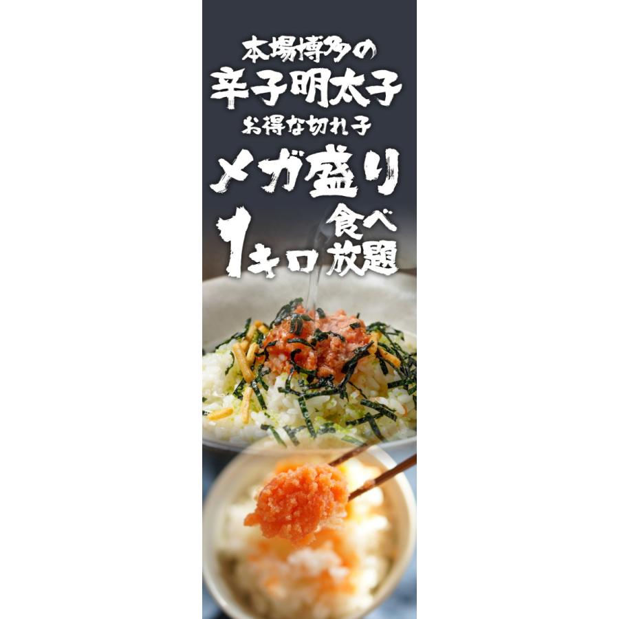 辛子明太子1kg 徳用 小切れ めんたいこ 訳あり 福岡 博多 仕送り 業務用 魚卵 訳あり わけあり 歳末 お歳暮 年末グルメ 贈答 迎春 | おさかな問屋 魚奏 | 02
