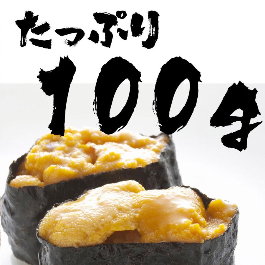うに 100g 雲丹 冷凍生うに 無添加 ミョウバン不使用 うに丼2杯分 寿司 北海丼 在宅 母の日 父の日 歳末 お歳暮 年末グルメ 贈答 迎春 | おさかな問屋 魚奏 | 10
