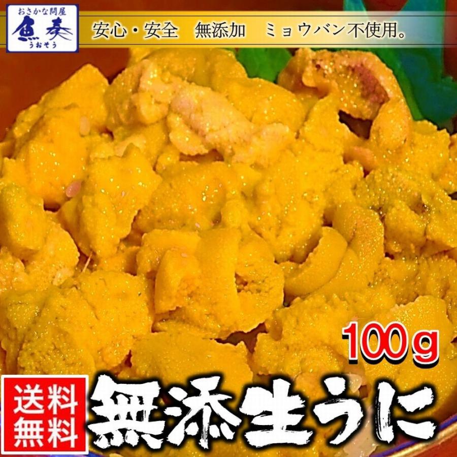 うに 100g 雲丹 冷凍生うに 無添加 ミョウバン不使用 丼2杯分 寿司 北海丼 在宅 母の日 父の日 敬老 歳末 お歳暮 年末グルメ 贈答 迎春 | おさかな問屋 魚奏