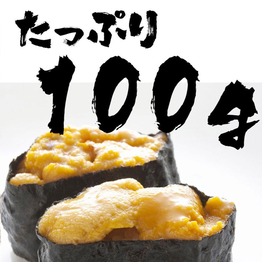 うに 100g 雲丹 冷凍生うに 無添加 ミョウバン不使用 AAグレード ウニ 安心・安全 丼2杯分 寿司 北海丼 在宅 母の日 父の日 敬老 在宅 中元 お歳暮 ギフト　｜uosou｜11