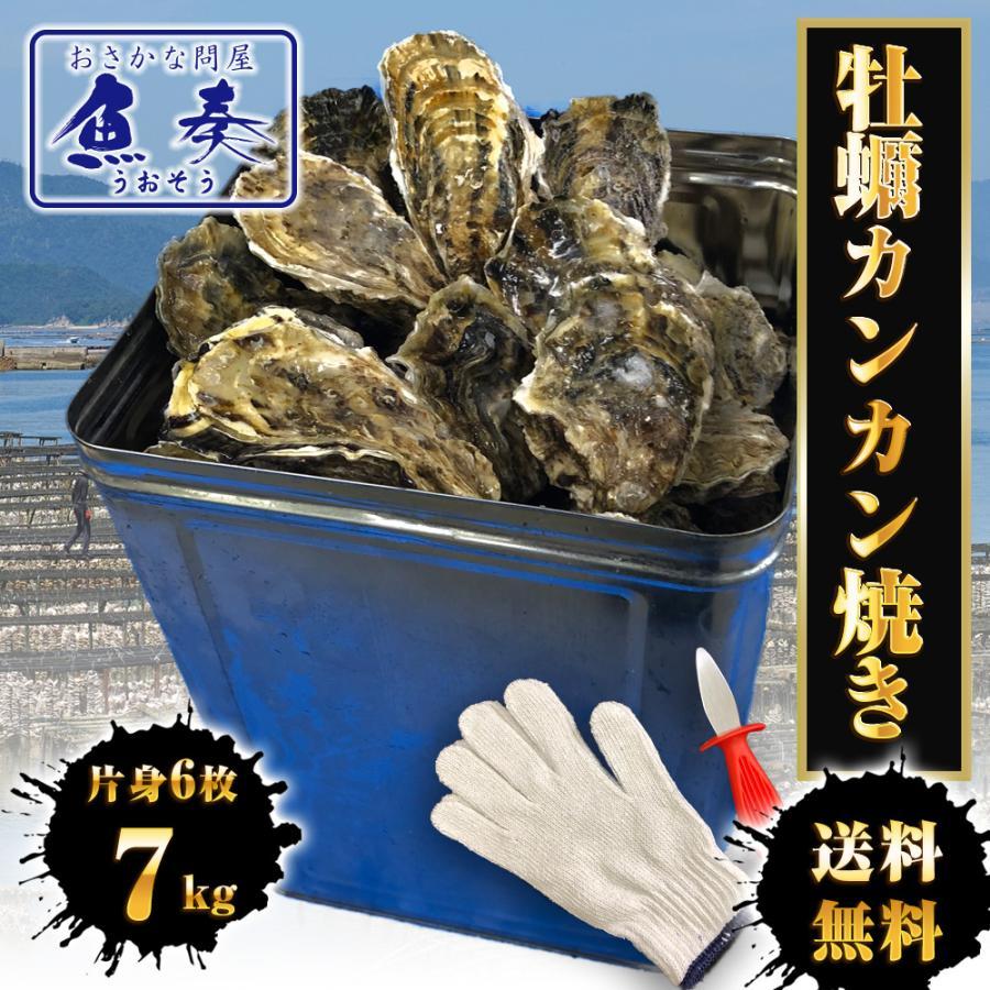 広島産 殻付き牡蠣 訳あり 7キロ(約75個) カンカン焼き カキ かき 宮島 BBQ ナイフ 軍手付 ギフト 歳末 お歳暮 年末グルメ 贈答 迎春 | おさかな問屋 魚奏
