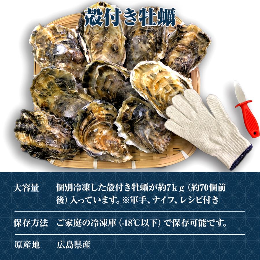 広島産 殻付き牡蠣 訳あり 7キロ(約75個) カンカン焼き カキ かき 宮島 BBQ ナイフ 軍手付 ギフト 歳末 お歳暮 年末グルメ 贈答 迎春 | おさかな問屋 魚奏 | 11