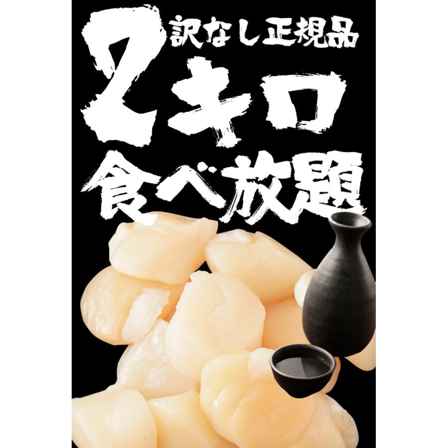 生ほたて貝柱 2kg ホタテ 帆立 正規品 1パック 約80〜140粒 小粒 刺身 貝柱 業務用 食品 歳末 お歳暮 年末グルメ 贈答 迎春 | おさかな問屋 魚奏 | 03