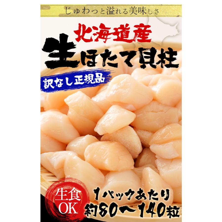 生ほたて貝柱 3kg ホタテ 帆立 正規品 1パック 約80〜140粒 小粒 刺身 貝柱 業務用 食品 お中元 歳末 お歳暮 年末グルメ 贈答 迎春 | おさかな問屋 魚奏 | 01