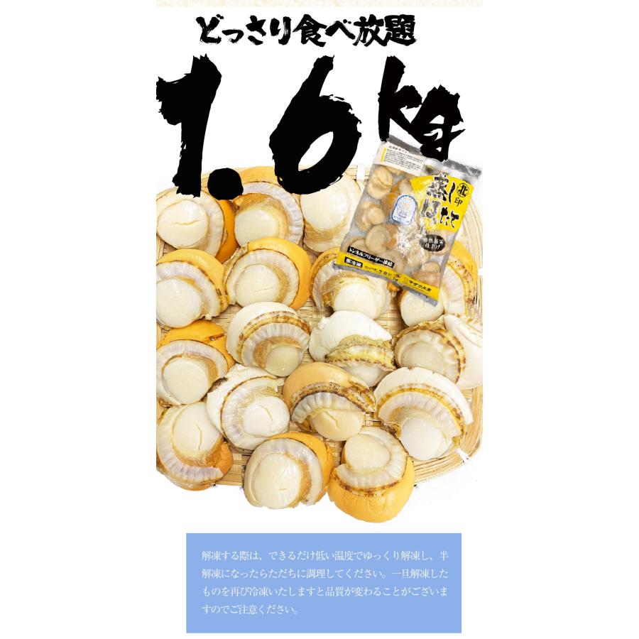 北海道産 ボイルほたて 特大 2L 2パック NET1600g  ほたて ホタテ 帆立 貝 蒸し 母の日 歳末 お歳暮 年末グルメ 贈答 迎春 | おさかな問屋 魚奏 | 11