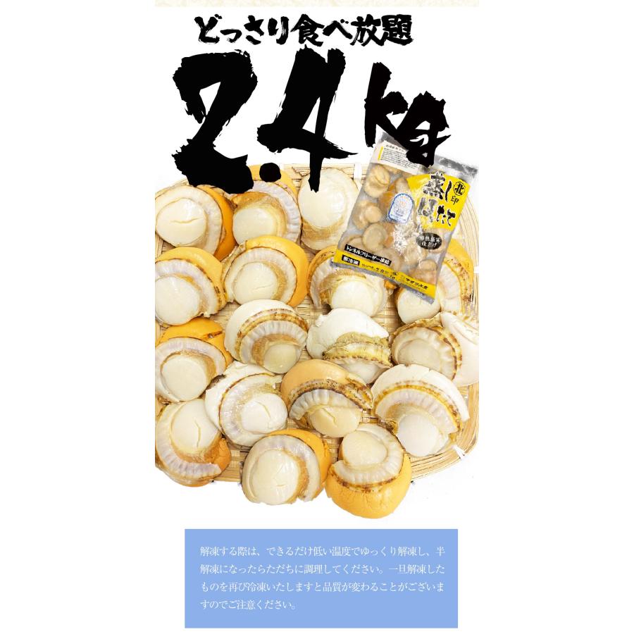 北海道産 ボイルほたて 特大 2L 3パック NET2400g ほたて ホタテ 帆立 貝 蒸し 母の日 お祝い 父の日｜uosou｜12