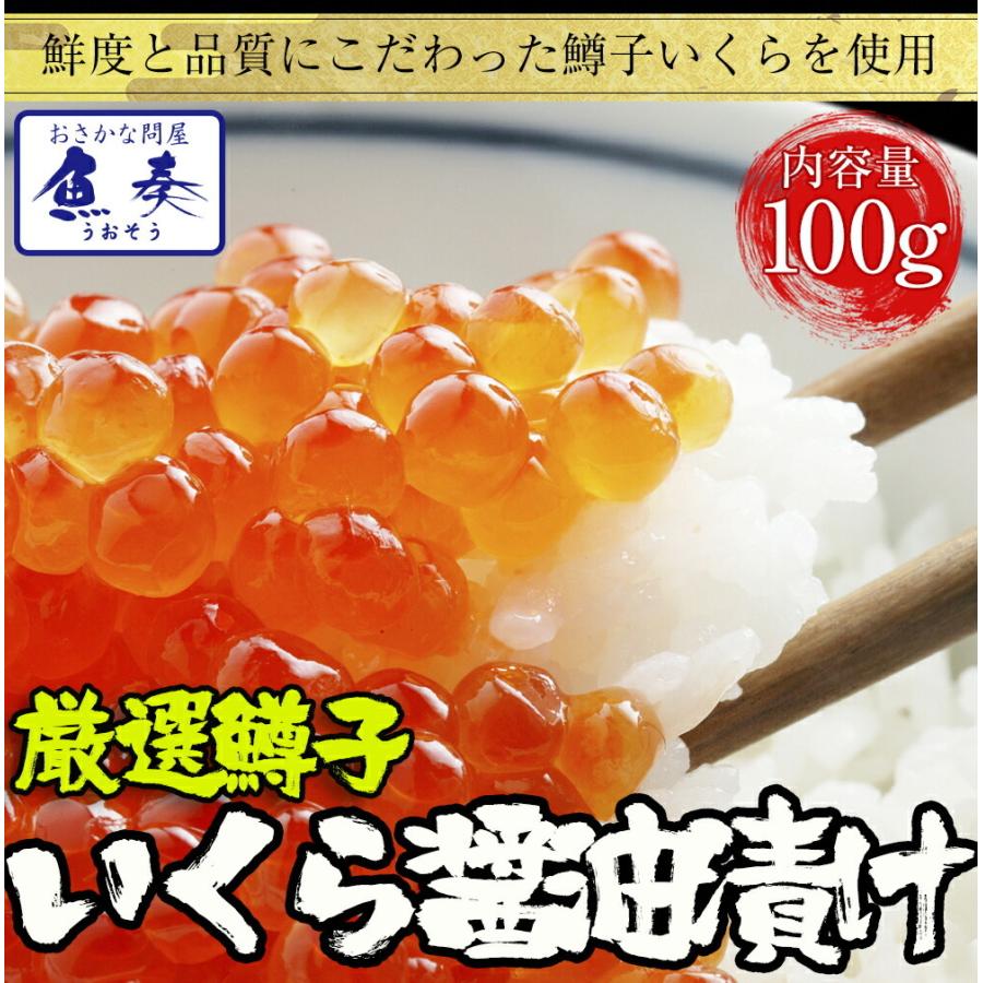鱒子いくら イクラ 醤油漬け 100g入り いくら丼 3色丼 魚卵 業務用 食品 おかず お弁当 お取り寄せ 在宅応援 中元 お歳暮 ギフト 21a W新作 送料無料