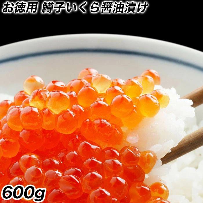 鱒子いくら イクラ 醤油漬け 600g入り いくら丼 3色丼 魚卵 業務用 食品 おかず お弁当 お取り寄せ 歳末 お歳暮 年末グルメ 贈答 迎春 | おさかな問屋 魚奏