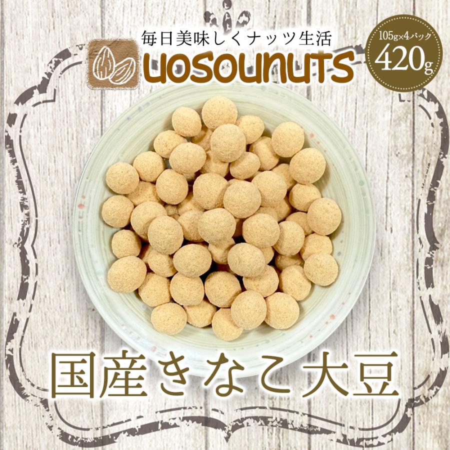 きなこ大豆 国産 420g（105g×4袋） きな粉 豆菓子 国産きなこ大豆 ギフト 送料無料 ポスト投函 歳末 お歳暮 年末グルメ 贈答 迎春 | おさかな問屋 魚奏 | 16