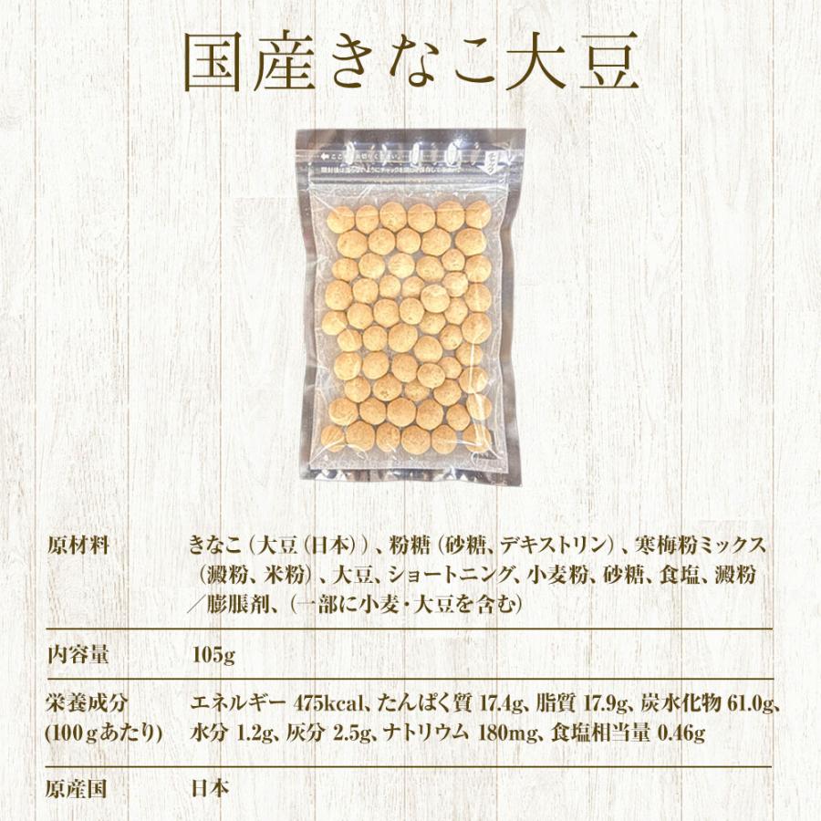 きなこ大豆 国産 105g きな粉 豆菓子 国産きなこ大豆 ギフト 送料無料 ポスト投函 歳末 お歳暮 年末グルメ 贈答 迎春 | おさかな問屋 魚奏 | 09