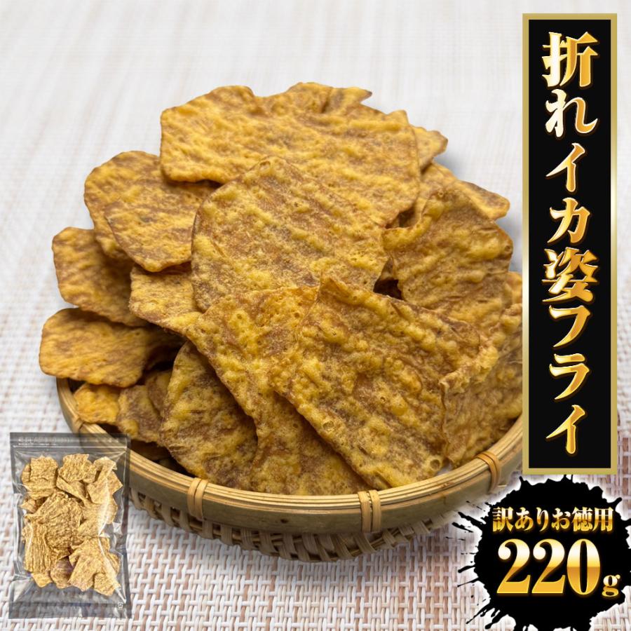 訳あり いか姿フライ 220g 折れイカ姿フライ イカフライ 徳用 大容量 駄菓子 なつかし ポスト投函 歳末 お歳暮 年末グルメ 贈答 迎春 | おさかな問屋 魚奏 | 15