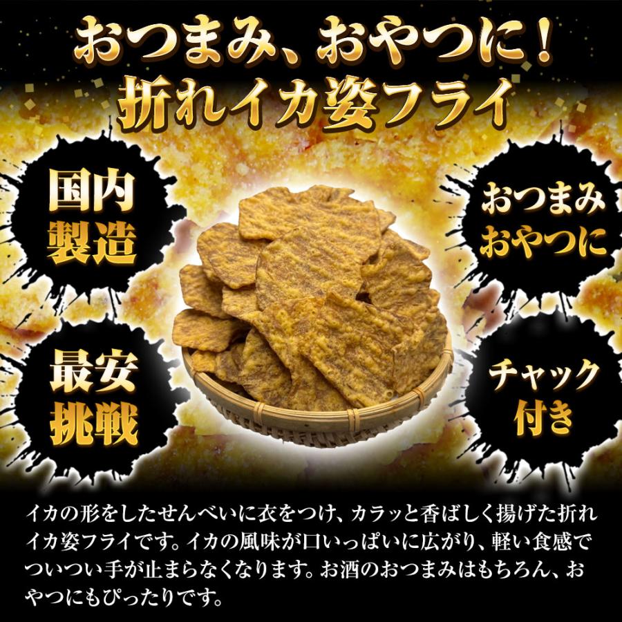 訳あり いか姿フライ 220g 折れイカ姿フライ イカフライ 徳用 大容量 駄菓子 なつかし ポスト投函 歳末 お歳暮 年末グルメ 贈答 迎春 | おさかな問屋 魚奏 | 02