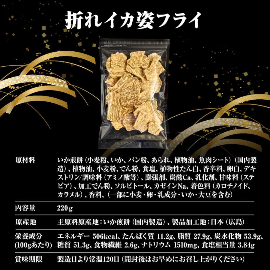 訳あり いか姿フライ 220g 折れイカ姿フライ イカフライ 徳用 大容量 駄菓子 なつかし ポスト投函 歳末 お歳暮 年末グルメ 贈答 迎春 | おさかな問屋 魚奏 | 09