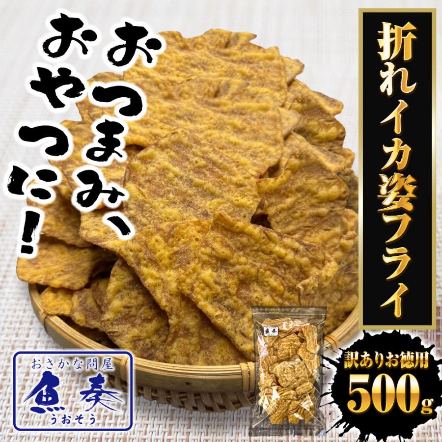 訳あり いか姿フライ 500g 折れイカ姿フライ イカフライ 徳用 大容量 駄菓子 なつかし おやつ おつまみ 歳末 お歳暮 年末グルメ 贈答 迎春 | おさかな問屋 魚奏 | 01