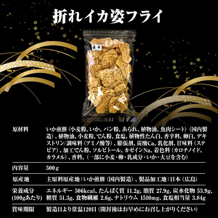 訳あり いか姿フライ 500g 折れイカ姿フライ イカフライ 徳用 大容量 駄菓子 なつかし おやつ おつまみ 歳末 お歳暮 年末グルメ 贈答 迎春 | おさかな問屋 魚奏 | 09