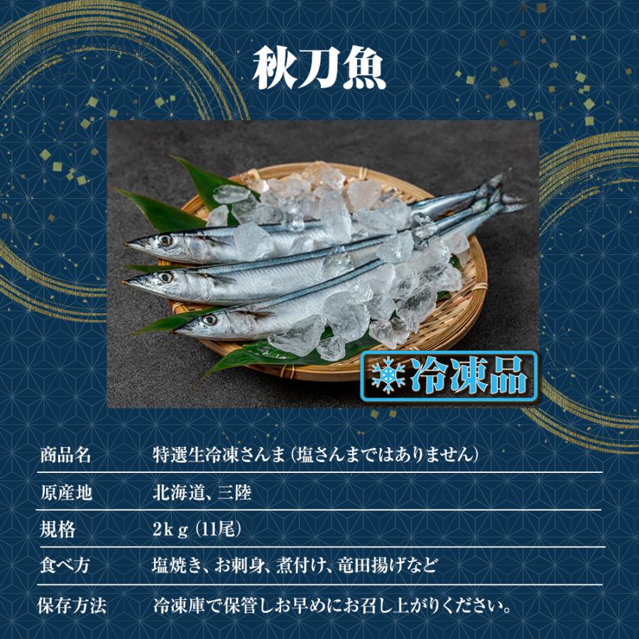 特大生冷凍さんま 2kg（11尾） 特選 送料無料 生食可能 さんま サンマ 秋刀魚 北海道 → 三陸 歳末 お歳暮 年末グルメ 贈答 迎春 | おさかな問屋 魚奏 | 09