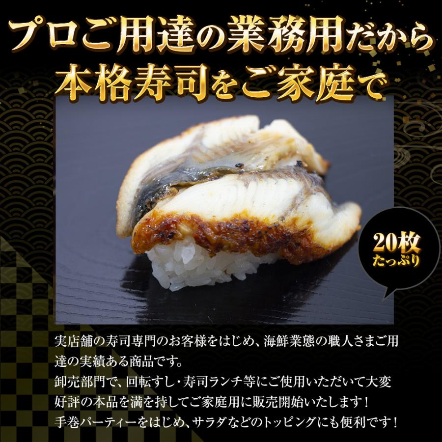 うなぎスライス 20枚 寿司ネタ うなぎ ウナギ 鰻 手巻寿司 うなぎ蒲焼 約140g  業務用 同梱推奨 歳末 お歳暮 年末グルメ 贈答 迎春 | おさかな問屋 魚奏 | 01