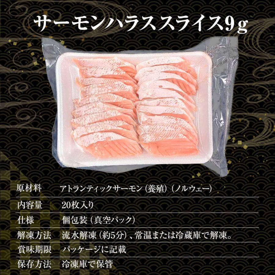 とろサーモン スライス 20枚 寿司ネタ サーモンハラス 手巻寿司 ハラス 約180g  業務用 同梱推奨 歳末 お歳暮 年末グルメ 贈答 迎春 | おさかな問屋 魚奏 | 04