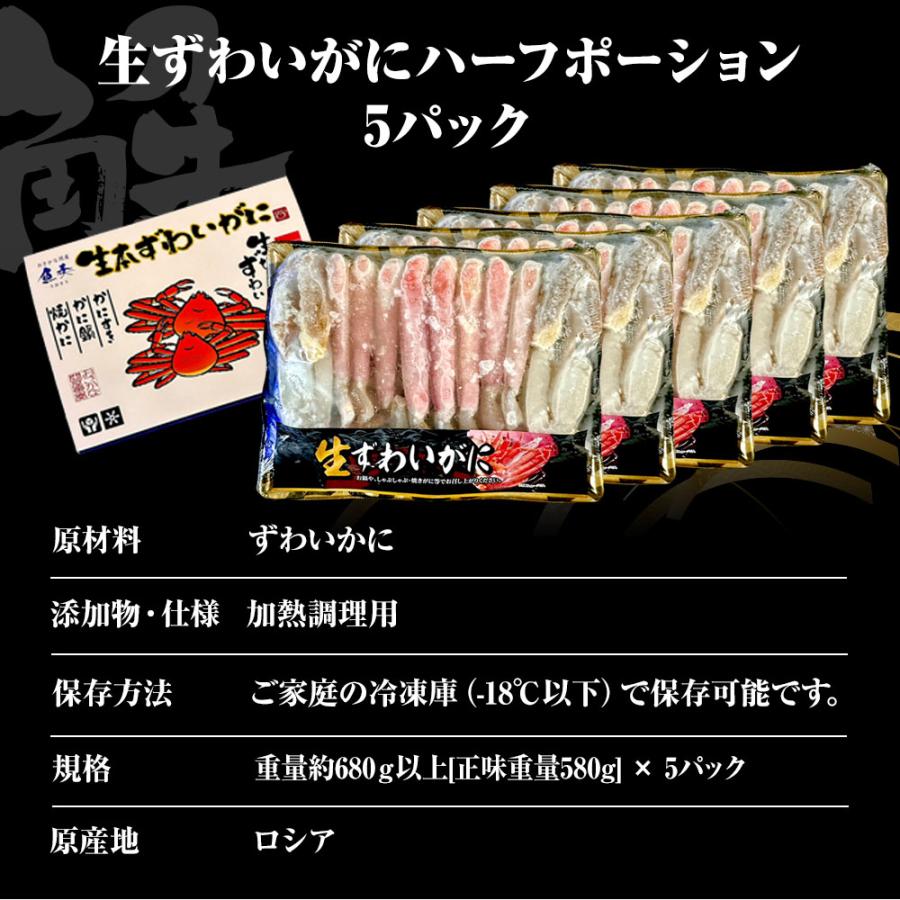 生ずわいがに ハーフポーション 総重量約3.4kg（正味2.9kg） ズワイ 蟹 かに カニ 化粧箱 送料無料 歳末 お歳暮 年末グルメ 贈答 迎春 | おさかな問屋 魚奏 | 08