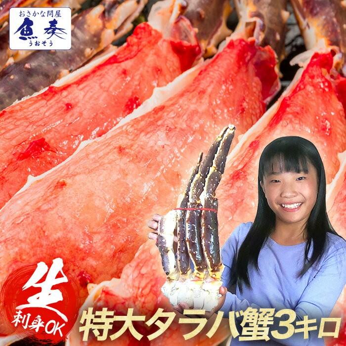 特大 生 タラバガニ 脚 3肩 5Lサイズ 3kg かに カニ 蟹 たらばかに タラバ蟹 king club 歳末 お歳暮 年末グルメ 贈答 迎春 | おさかな問屋 魚奏