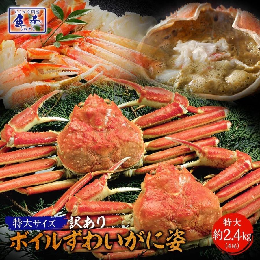 かに カニ 蟹 ずわいがに姿 限定販売 最安値 ボイルずわいがに姿 特大 4尾 約2 4kg ズワイガニ 送料無料 Mohmmadiyon Com