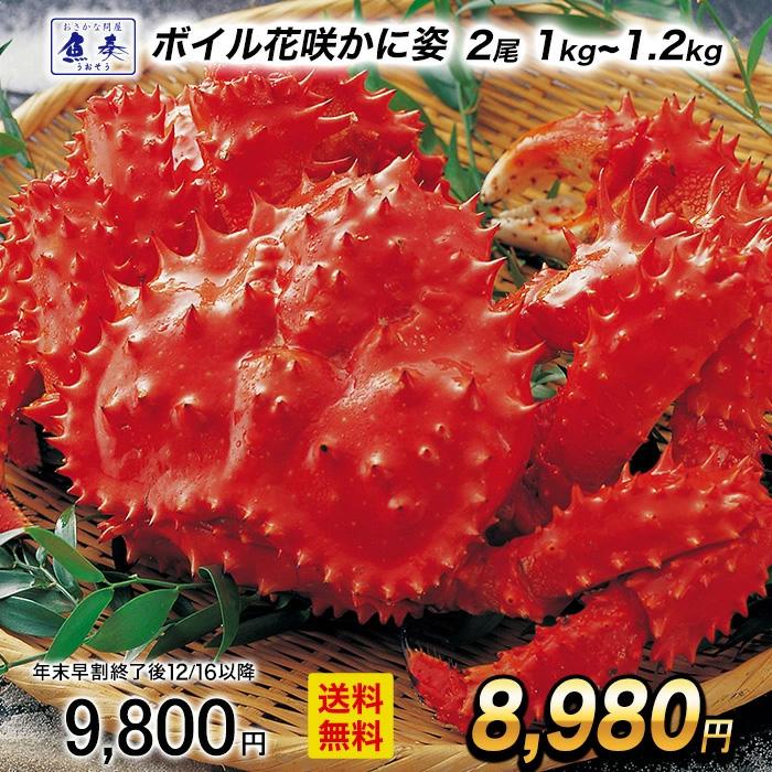 ボイル 国産花咲がに 花咲ガニ2尾1kg〜1.2kg大サイズ 希少 姿身 姿 花咲蟹 花咲ガニ 北海道産 歳末 お歳暮 年末グルメ 贈答 迎春 | おさかな問屋 魚奏