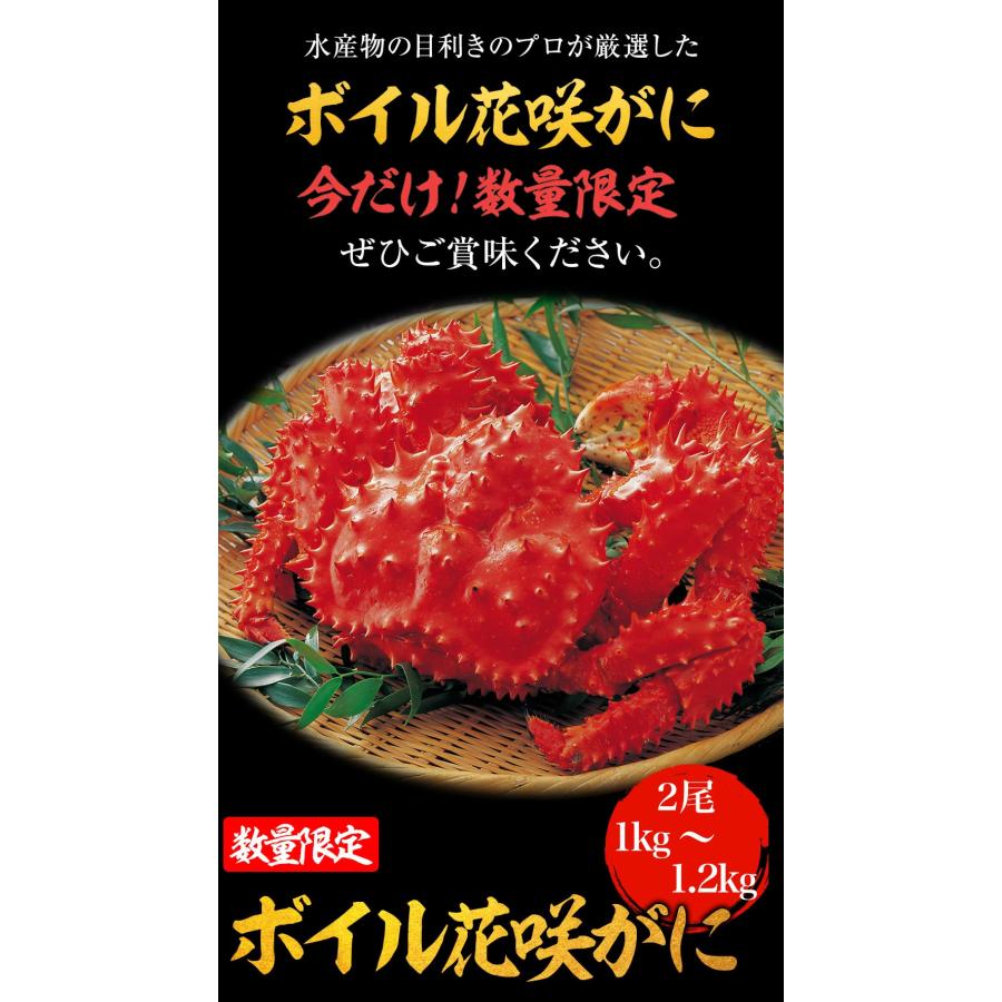 ボイル 国産花咲がに 花咲ガニ2尾1kg〜1.2kg大サイズ 希少 姿身 姿 花咲蟹 花咲ガニ 北海道産 歳末 お歳暮 年末グルメ 贈答 迎春 | おさかな問屋 魚奏 | 10