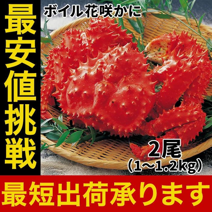 ボイル 国産花咲がに 花咲ガニ2尾1kg〜1.2kg大サイズ 希少 姿身 姿 花咲蟹 花咲ガニ 北海道産 歳末 お歳暮 年末グルメ 贈答 迎春 | おさかな問屋 魚奏 | 14