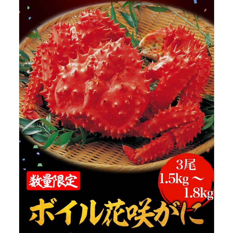 ボイル 国産花咲がに 花咲ガニ3尾1.5kg〜1.8kg大サイズ 希少 姿身 姿 花咲蟹 花咲ガニ 北海道産 歳末 お歳暮 年末グルメ 贈答 迎春 | おさかな問屋 魚奏 | 02