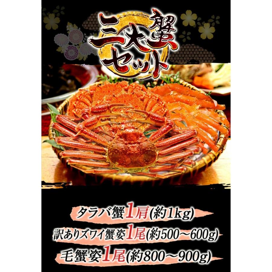 ボイル三大蟹セット タラバガニ肩 ずわいがに 毛がに 送料無料 かに 特大 総重量約2 5 2 8kg たらば ズワイガニ 毛ガニ おさかな問屋 魚奏 通販 Yahoo ショッピング