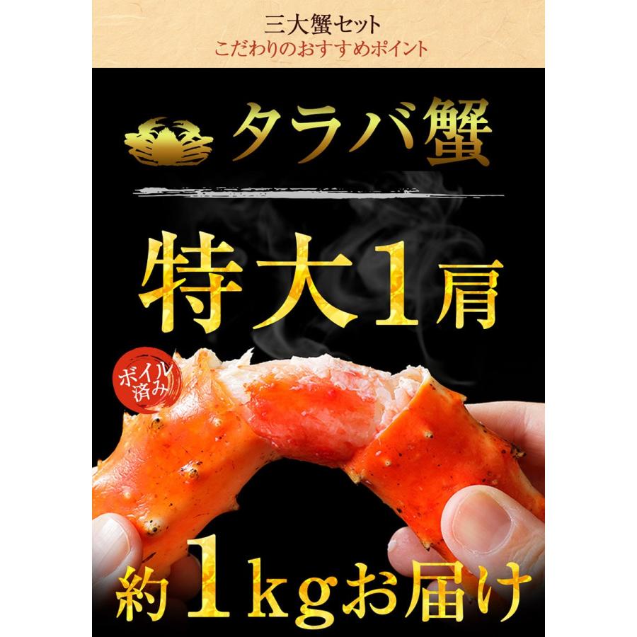 ボイル 三大蟹セット タラバガニ 肩 ズワイガニ 毛がに 総重量約2.3〜2.4kg たらば ずわい 毛蟹 歳末 お歳暮 年末グルメ 贈答 迎春 | おさかな問屋 魚奏 | 04