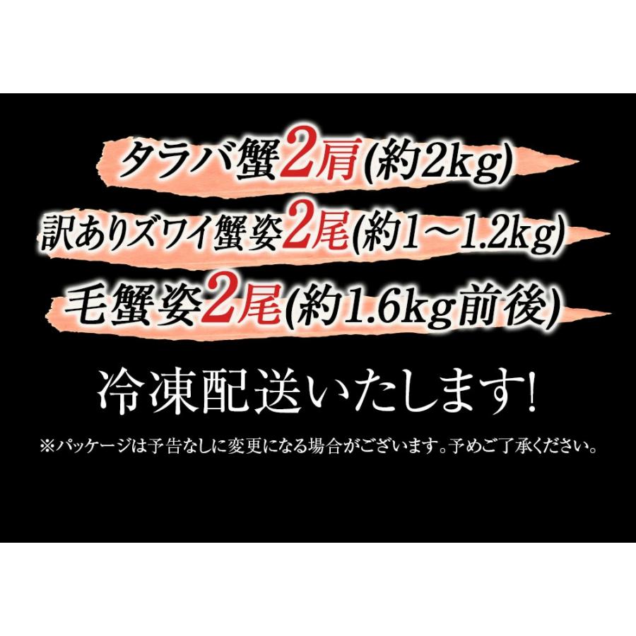ボイル 三大蟹セット タラバガニ 肩 ズワイガニ 毛がに 総重量 約4.6〜4.8kg たらば ずわい 毛蟹 歳末 お歳暮 年末グルメ 贈答 迎春 | おさかな問屋 魚奏 | 16