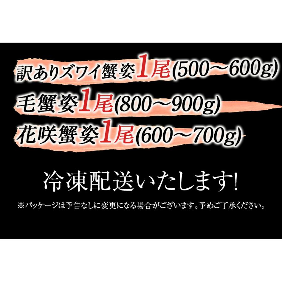 訳あり 特大 ボイル 蟹 姿まるごと満足セット ズワイガニ 花咲ガニ 毛ガニ 総重量約2.0〜2.2kg 歳末 お歳暮 年末グルメ 贈答 迎春 | おさかな問屋 魚奏 | 16