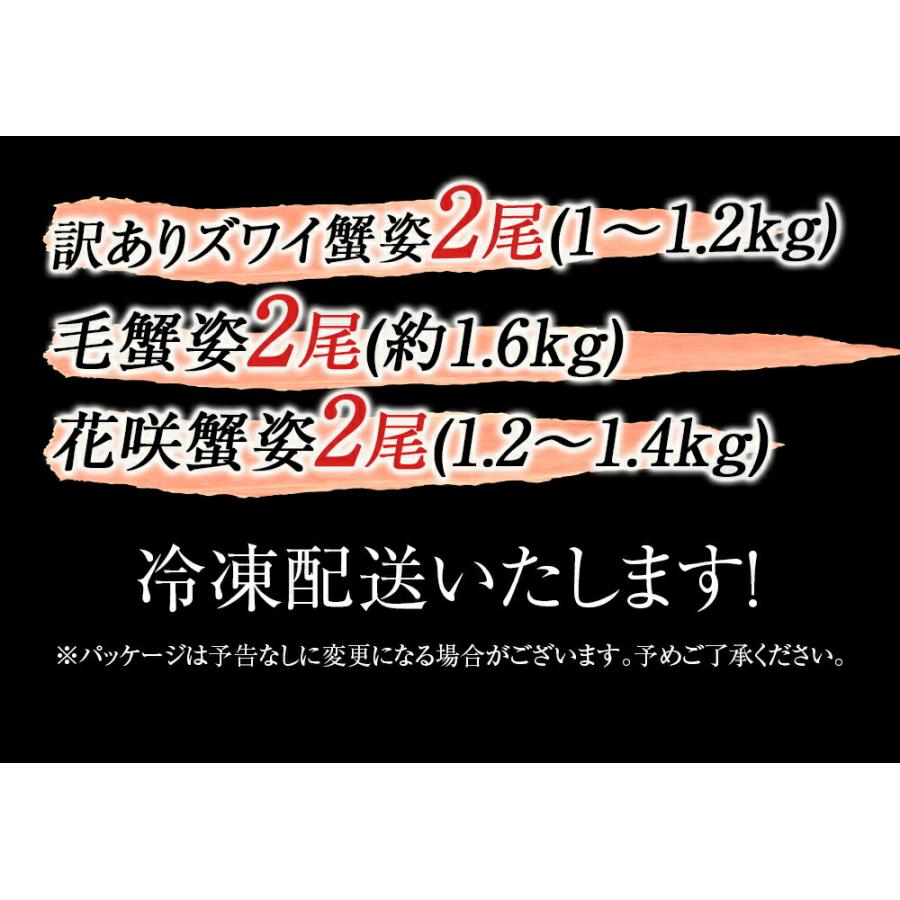 特大 ボイル 蟹 姿まるごと満足セット ズワイガニ 毛ガニ 花咲ガニ 総重量 約3.8〜4.2kg ずわい 歳末 お歳暮 年末グルメ 贈答 迎春 | おさかな問屋 魚奏 | 16