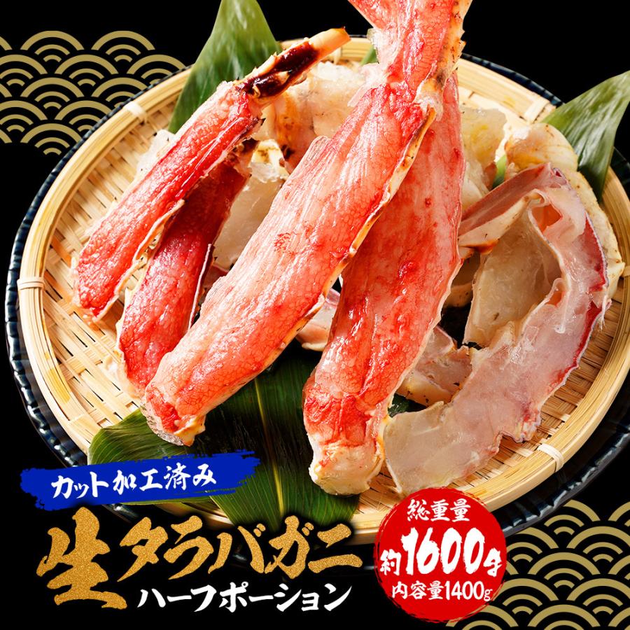 カット 生 タラバガニ 総重量1 6kg かに カニ 蟹 たらば しゃぶしゃぶ かに鍋 天ぷら ハーフポーション 焼き蟹 2 おさかな問屋 魚奏 通販 Yahoo ショッピング