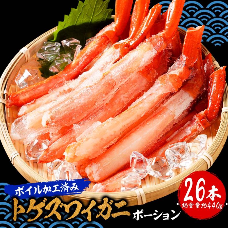 ボイル トゲズワイガニ ポーション 40本入 総重量約680g かに カニ 蟹 ずわい かにしゃぶ かに鍋 天ぷら