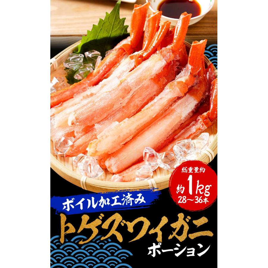 ボイル トゲズワイガニ ポーション28〜36本入 総重量約1kg かに ズワイカニ 蟹しゃぶしゃぶ かに 歳末 お歳暮 年末グルメ 贈答 迎春 | おさかな問屋 魚奏 | 11