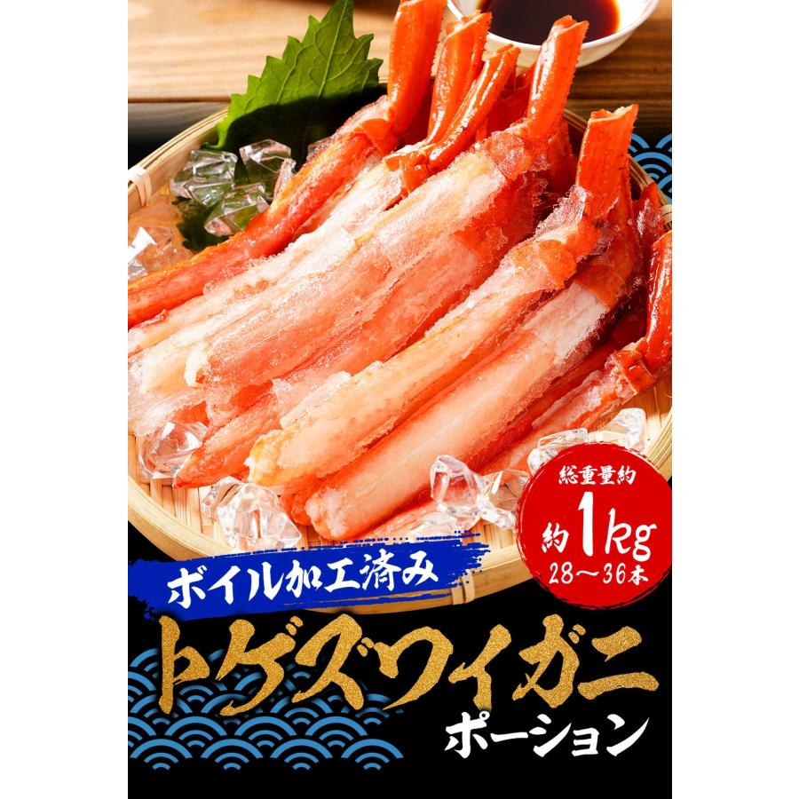 ボイル トゲズワイガニ ポーション28〜36本入 総重量約1kg かに ズワイカニ 蟹しゃぶしゃぶ かに 歳末 お歳暮 年末グルメ 贈答 迎春 | おさかな問屋 魚奏 | 02